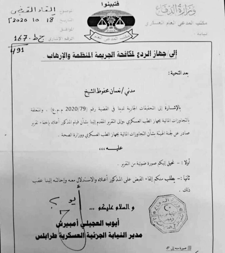 النيابة العسكرية بطرابلس تأمر بإلقاء القبض على رئيس هيئة مكافحة الفساد نعمان الشيخ