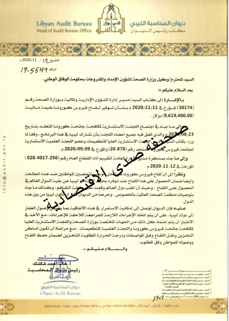 خاص: بقيمة تجاوز 9 مليون دولار…”شكشك” يخاطب صحة الوفاق بخصوص الاستمرار في اتفاقية وصول لقاح كورونا إلى ليبيا