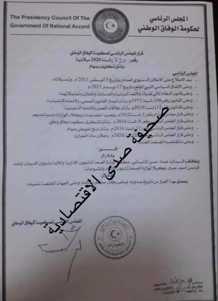 خاص: بعد فرار "محمد هيثم" ...السراج يعين وكيلين لصحة الوفاق