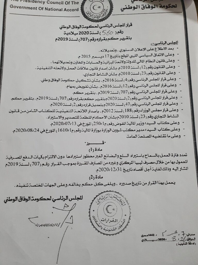 الرئاسي يمدد للتجار الكبار والصغار باستيراد البضائع والسلع دون الالتزام بآليات الدفع المصرفية