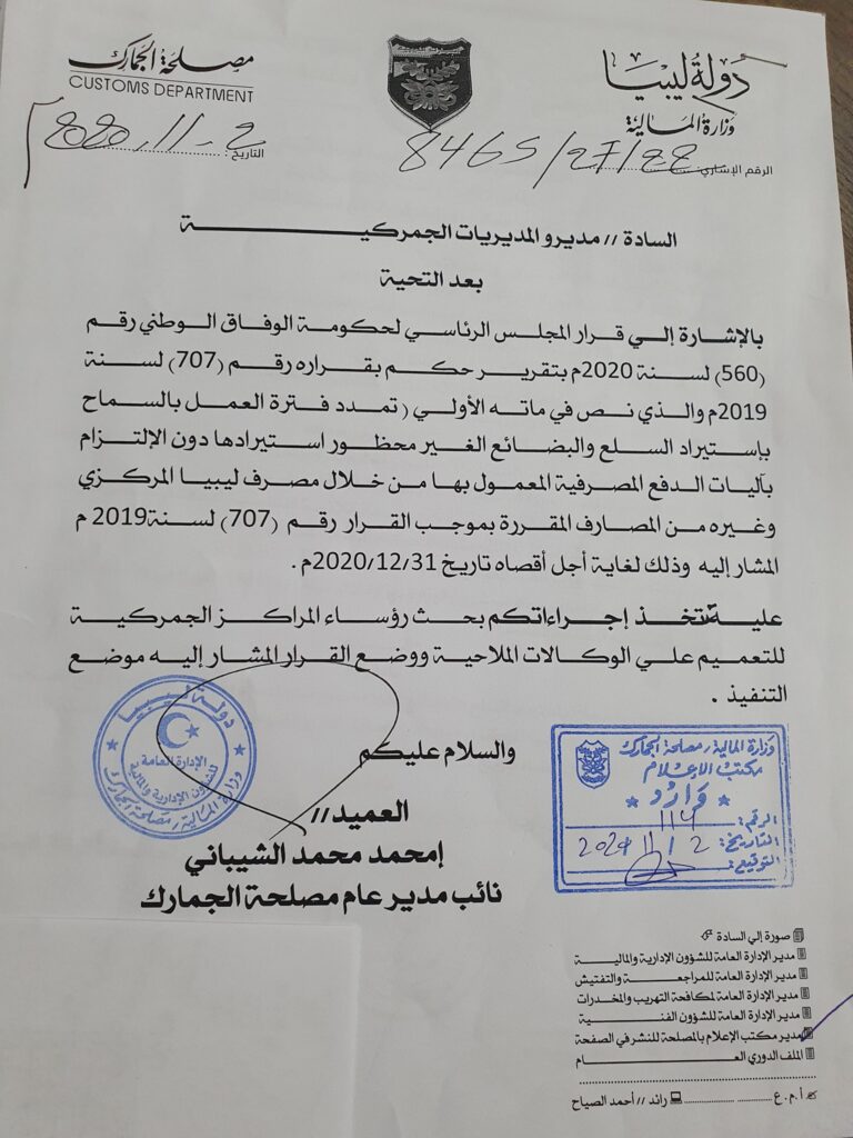 الرئاسي يمدد للتجار الكبار والصغار باستيراد البضائع والسلع دون الالتزام بآليات الدفع المصرفية