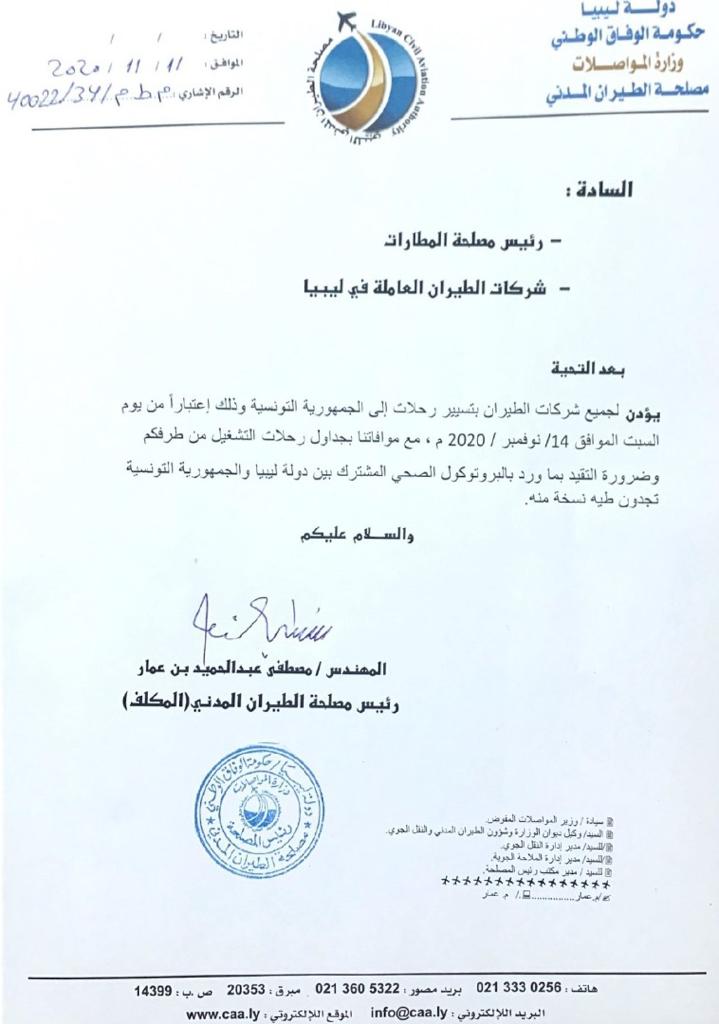بدء تسيير الرحلات الجوية بين ليبيا وتونس السبت المقبل
