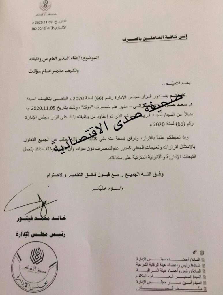 خاص: وزارة العمل بالوفاق تراسل رئيس مجلس إدارة مصرف الأندلس وتطالبه بايقاف قرار اعفاء المدير العام "أمجد أشرف"