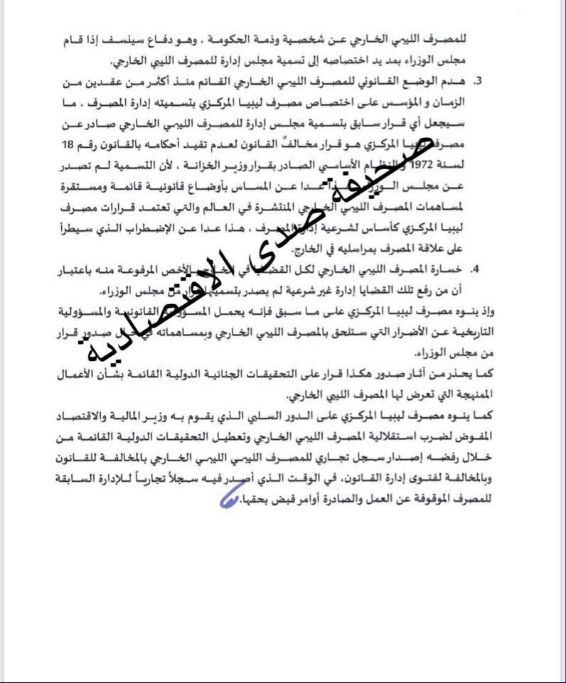 حصري: ضمنها ...تعطيل وخرق سرية التحقيق الجنائي الدولي الجاري.. الكبير يكشف عن كوارث ستضر بالخارجي في حال تنفيذ قرار السراج