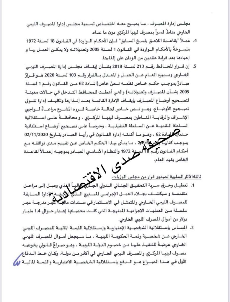 حصري: ضمنها ...تعطيل وخرق سرية التحقيق الجنائي الدولي الجاري.. الكبير يكشف عن كوارث ستضر بالخارجي في حال تنفيذ قرار السراج