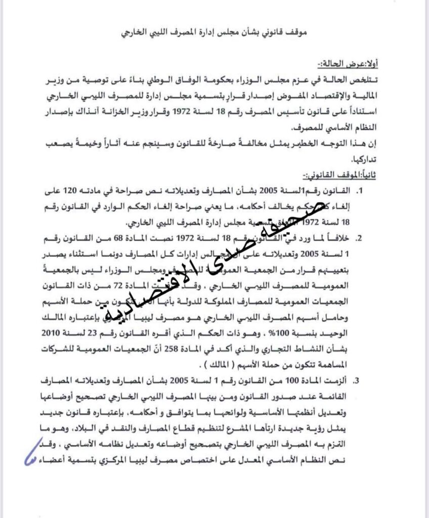 حصري: ضمنها ...تعطيل وخرق سرية التحقيق الجنائي الدولي الجاري.. الكبير يكشف عن كوارث ستضر بالخارجي في حال تنفيذ قرار السراج