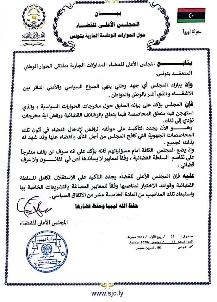 الأعلى للقضاء يصدر بياناً بخصوص الحوار بتونس... وخبير قانوني يوصي باستبعاده من أي اتفاقيات لتقاسم المناصب السيادية