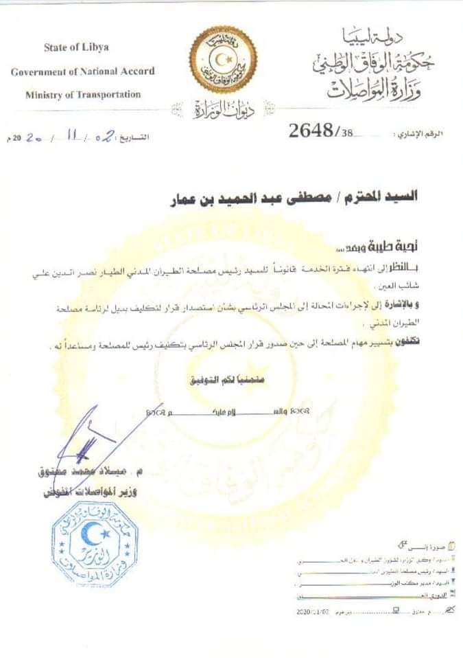 وزير المواصلات يكلف رئيسا مؤقتا لمصلحة الطيران المدني