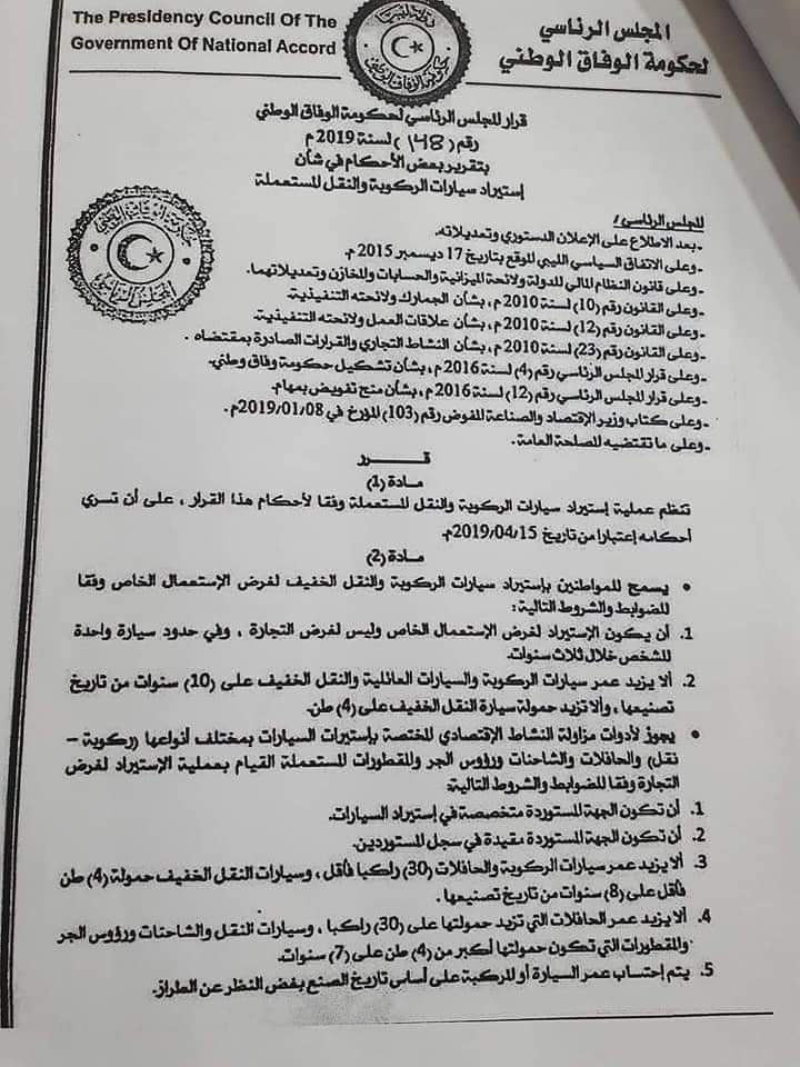 "الماقوري": خاطبنا غرف الملاحة بشأن قرار استيراد السيارات وسيتم فرض غرامة مالية لمن يخالفه
