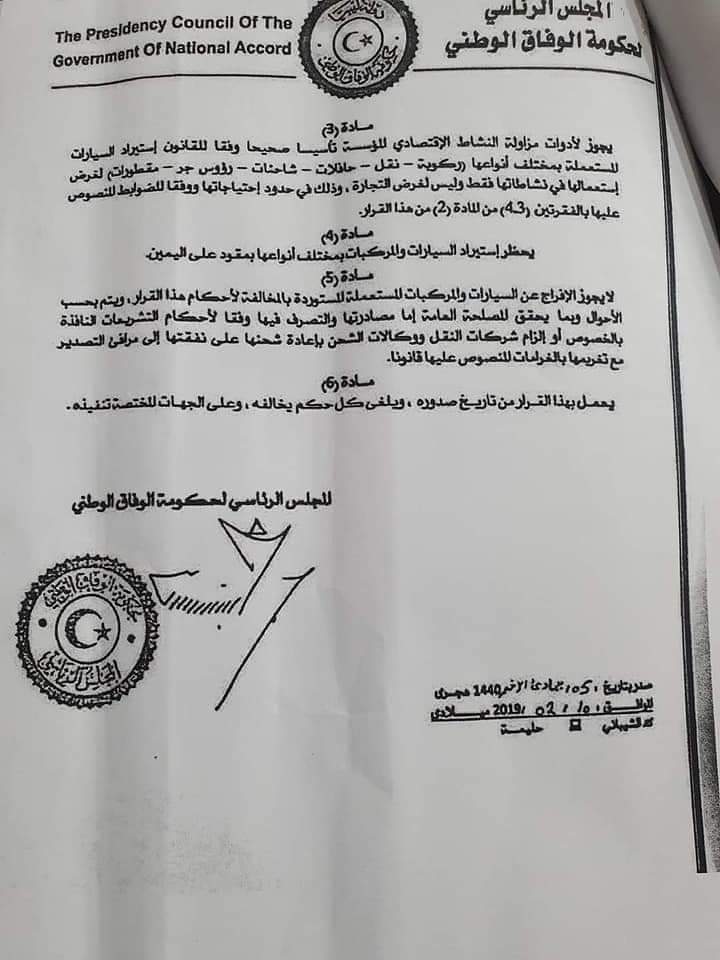 "الماقوري": خاطبنا غرف الملاحة بشأن قرار استيراد السيارات وسيتم فرض غرامة مالية لمن يخالفه