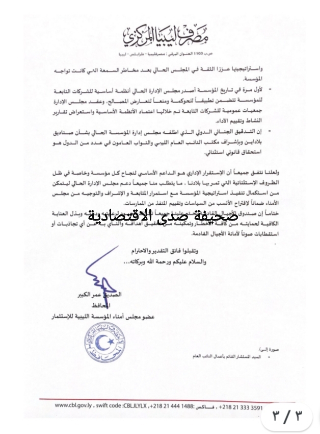 "الكبير" يعتذر عن عقده اجتماعا مع مؤسسة الاستثمار يوم غدّ ويتحدث عن إنجازات المؤسسة