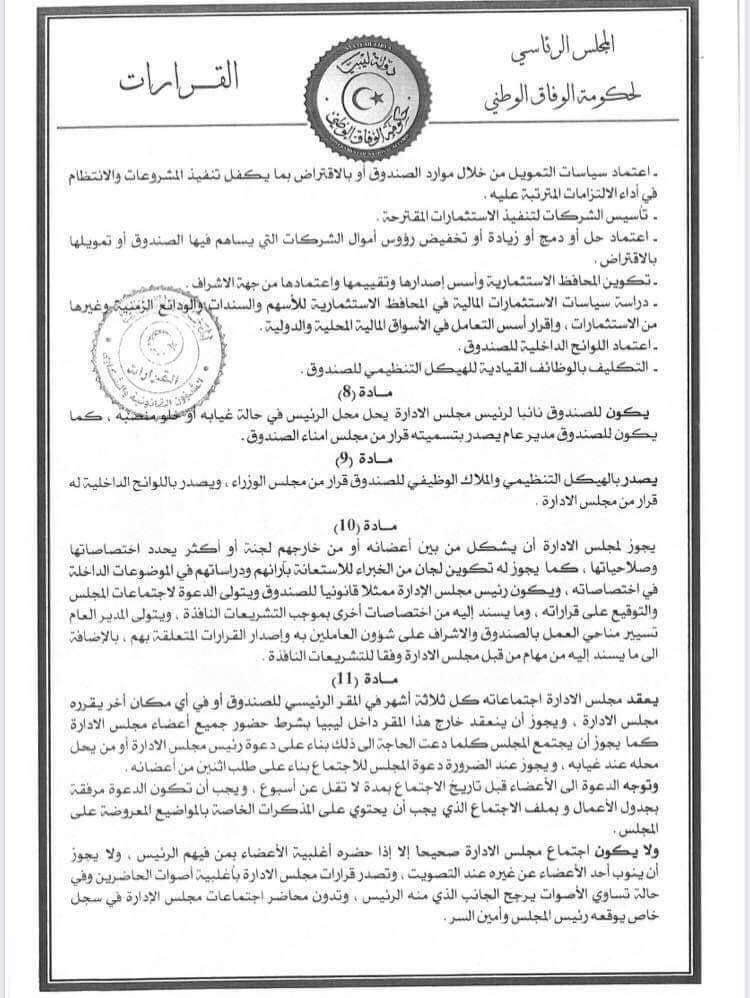 خاص: أبرزها التسويق للإستثمارات الليبية بالخارج بالمخالفة .. الأجهزة الرقابية تكشف تفاصيل جديدة عن قضية "مالك الهمالي بعيو"