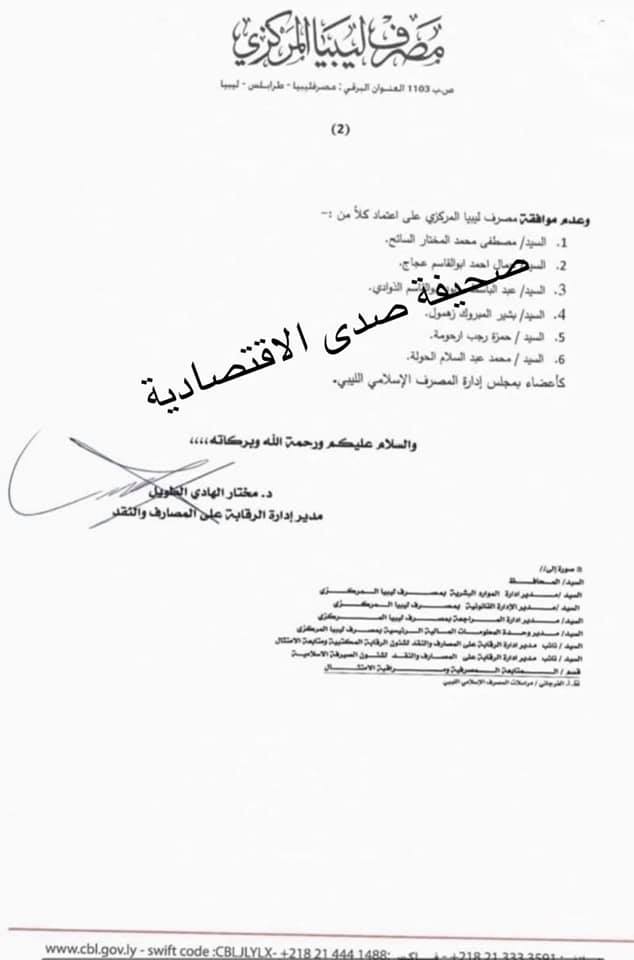 المركزي يعيد تشكيل مجلس إدارة المصرف الإسلامي