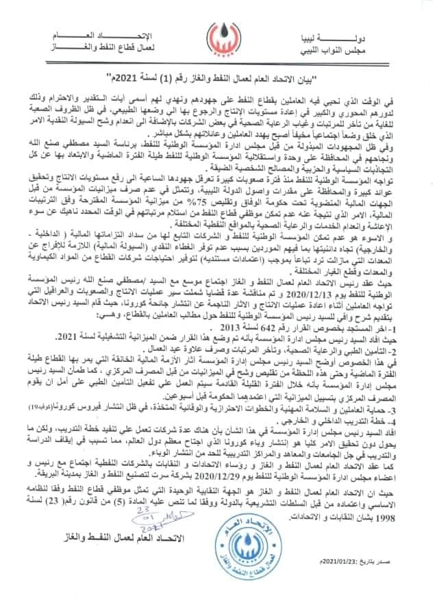 الاتحاد العام لعمّال النفط يوضح آخر النتائج بخصوص مطالب العاملين بالقطاع
