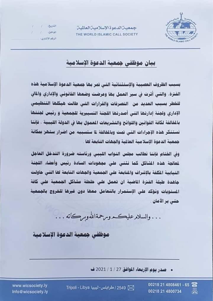 موظفي الدعوة الإسلامية يقومون بطرد رئيس اللجنة التسييرية للجمعية العالمية ... تعرف على التفاصيل