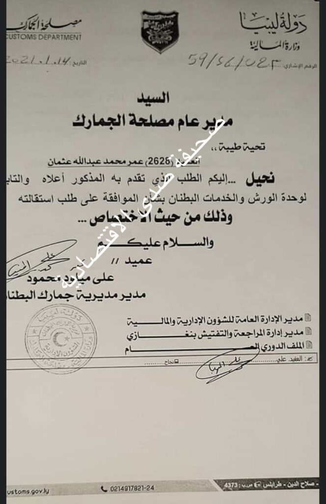 خاص: استقالة بعض المدراء بمصلحة الجمارك بسبب تعيين "أسامة الدرسي"