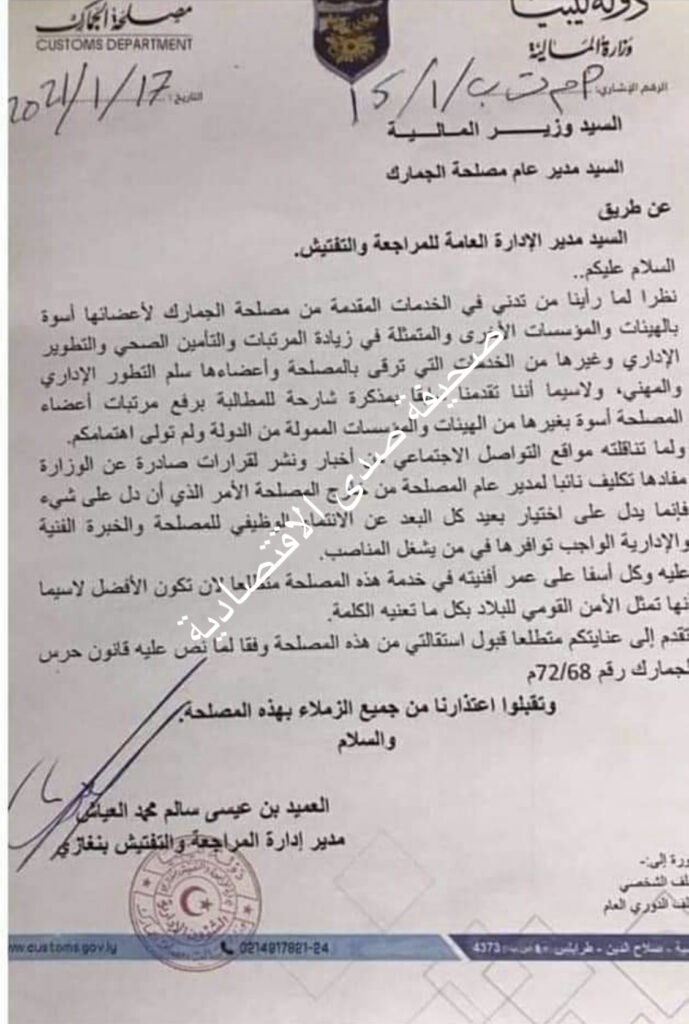 خاص: استقالة بعض المدراء بمصلحة الجمارك بسبب تعيين "أسامة الدرسي"