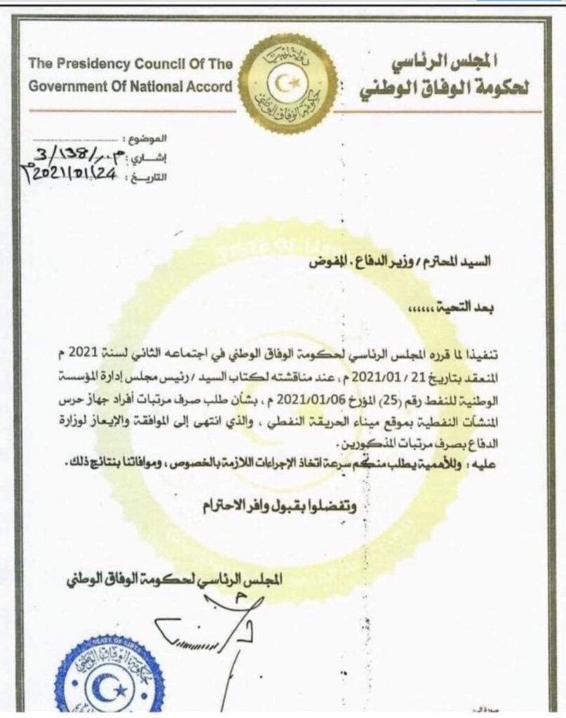 "السراج" يخاطب وزارة الدفاع لصرف مرتبات أفراد جهاز حرس المنشآت النفطية