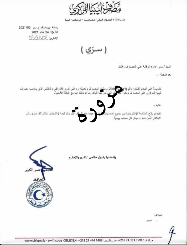 خاص: المركزي ينفي الورقة المتداولة حول فتح المقاصة ... ويكشف عن حل هام يلوح بالأفق