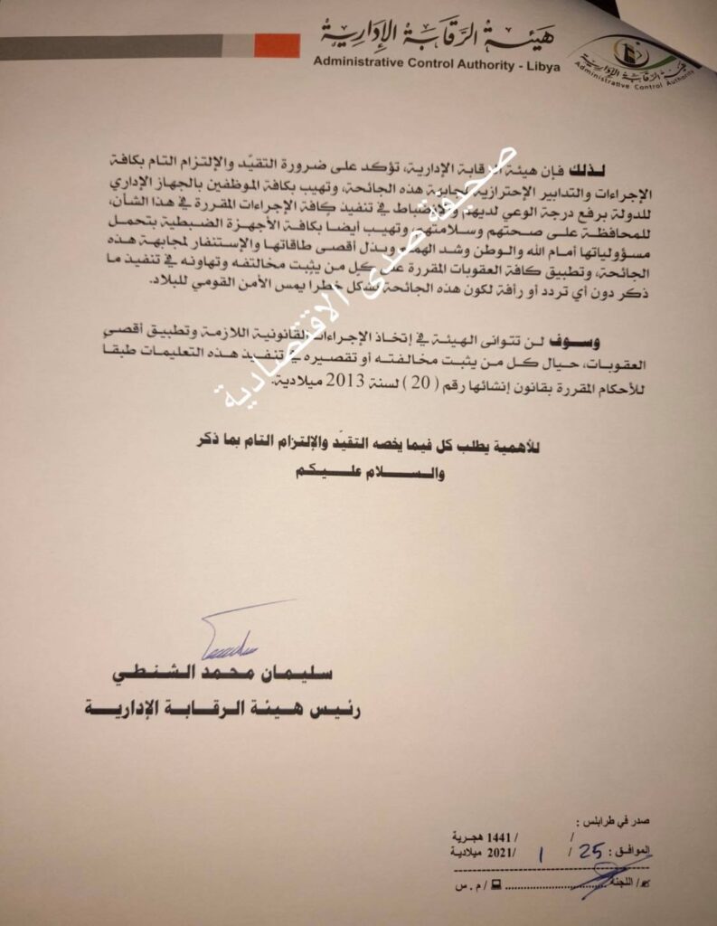 حصري: في مراسلة هامة ..."الشنطي" يطالب بتنفيذ الإجراءات الإحترازية لمكافحة كورونا ..ويتطرق إلى المخالفات
