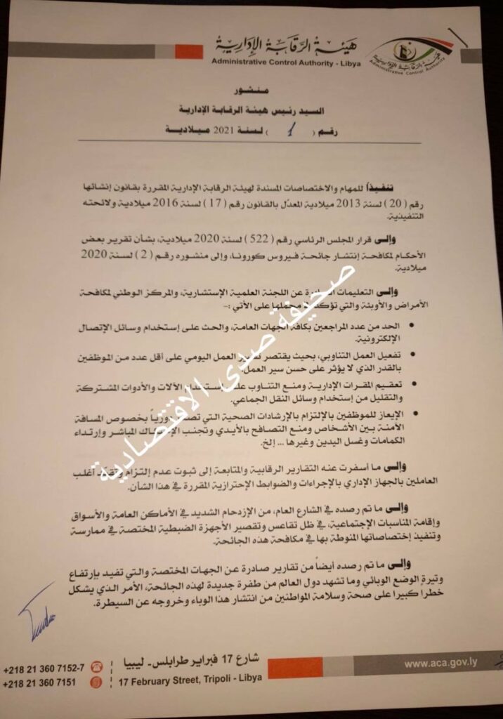حصري: في مراسلة هامة ..."الشنطي" يطالب بتنفيذ الإجراءات الإحترازية لمكافحة كورونا ..ويتطرق إلى المخالفات
