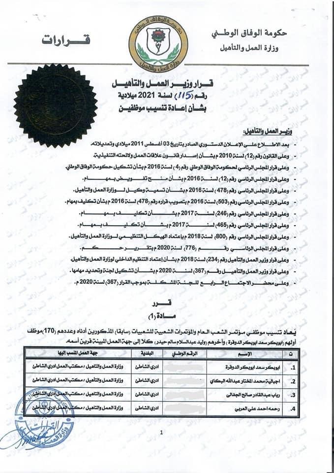 وزارة العمل والتأهيل تقوم بإعادة تنسيب موظفي "المؤتمرات الشعبية" إلى جهات عمل أخرى