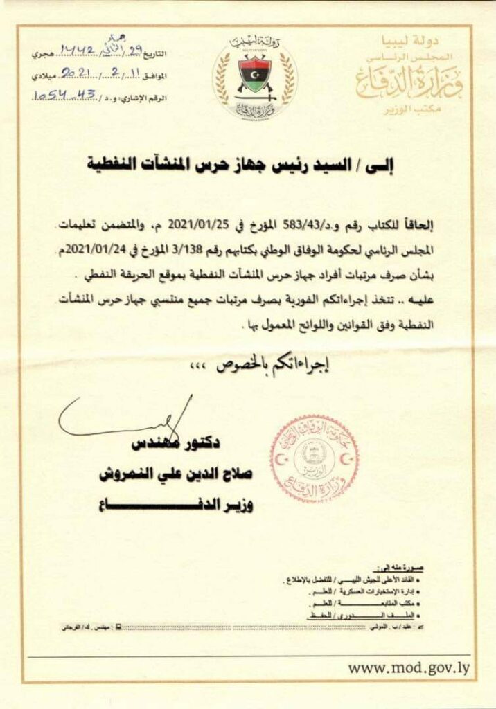 وزير الدفاع يراسل رئيس حرس المنشآت النفطية بشأن صرف المرتبات