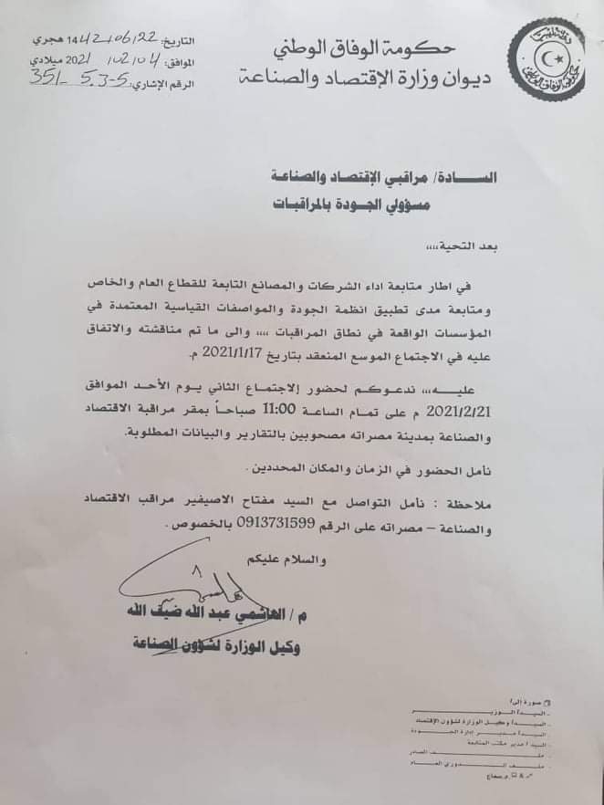 اقتصاد الوفاق تدعو إلى اجتماع لمتابعة أداء الشركات في القطاعين