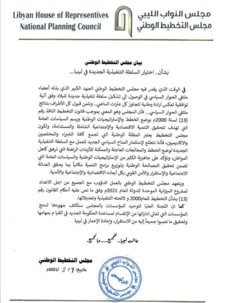 مجلس التخطيط الوطني يصدر بياناً حول الحوار الليبي ويوضح أهدافه