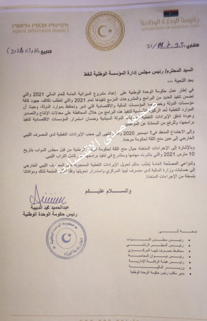 خاص؛ الدبيبة يطالب صنع الله إحالة إيرادات النفط إلى حسابات المالية بالمركزي... تعرف على التفاصيل