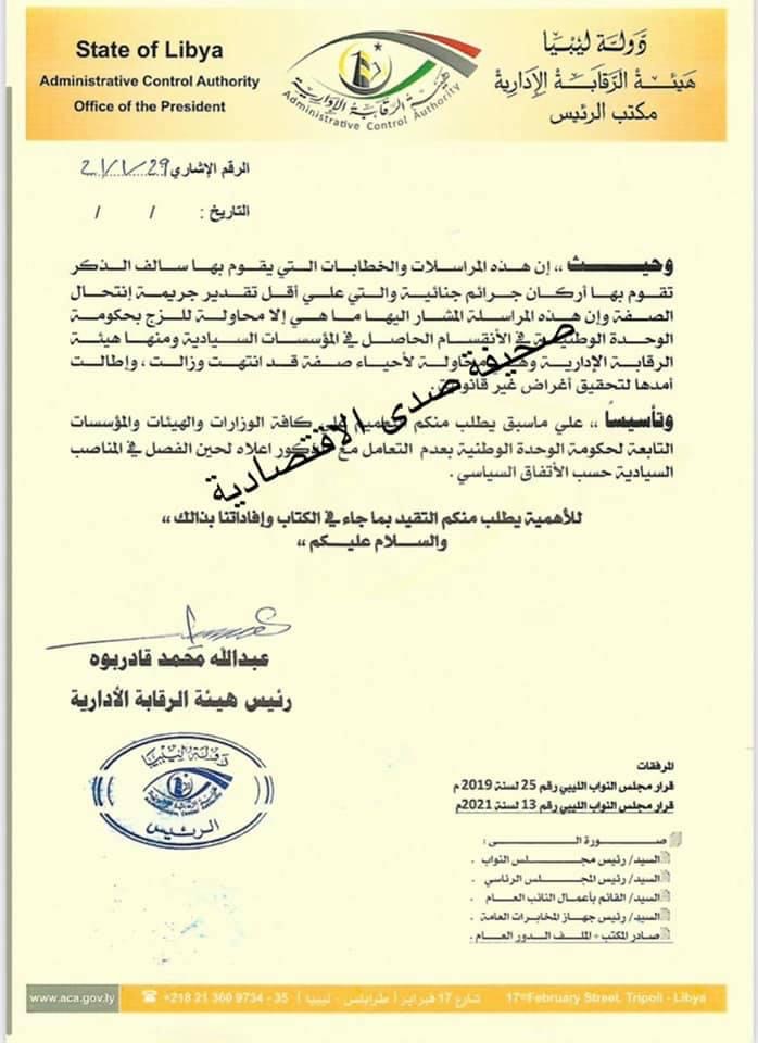خاص: قادربوه يطالب الدبيبة بالتعميم على الوزارات والجهات بعدم التعامل مع الشنطي