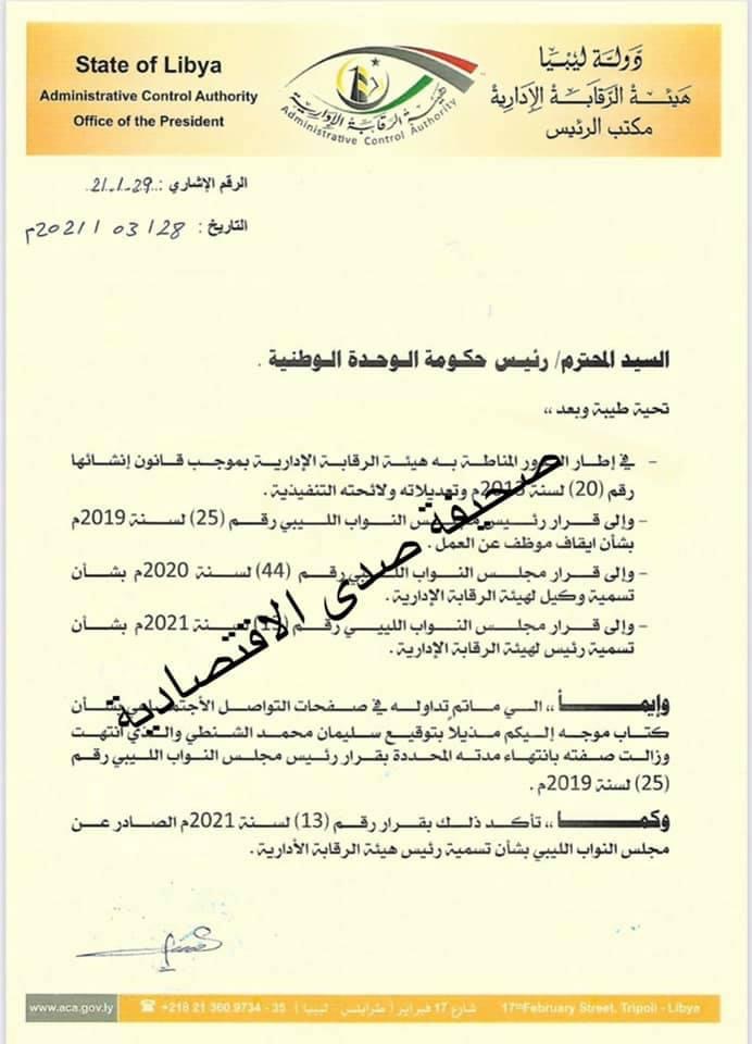 خاص: قادربوه يطالب الدبيبة بالتعميم على الوزارات والجهات بعدم التعامل مع الشنطي