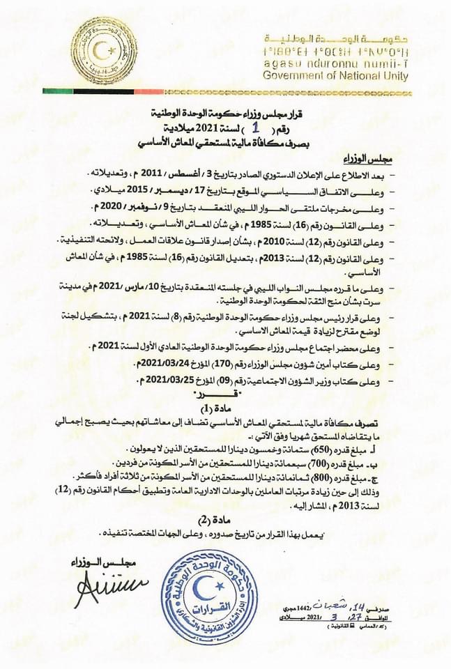 عاجل: حكومة الوحدة الوطنية تقرر صرف مكافأة مالية لأصحاب المعاشات الأساسية