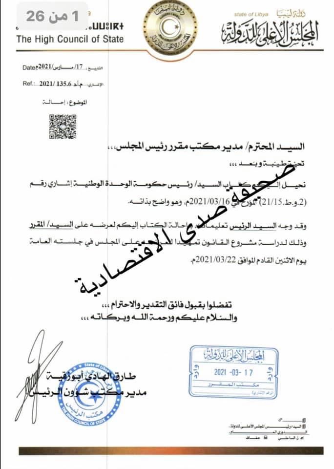 حصري: الدبيبة في مقترحٍ قدّمه للأعلى للدولة والنواب يقدر ميزانية الطوارئ ب 5 مليار دينار