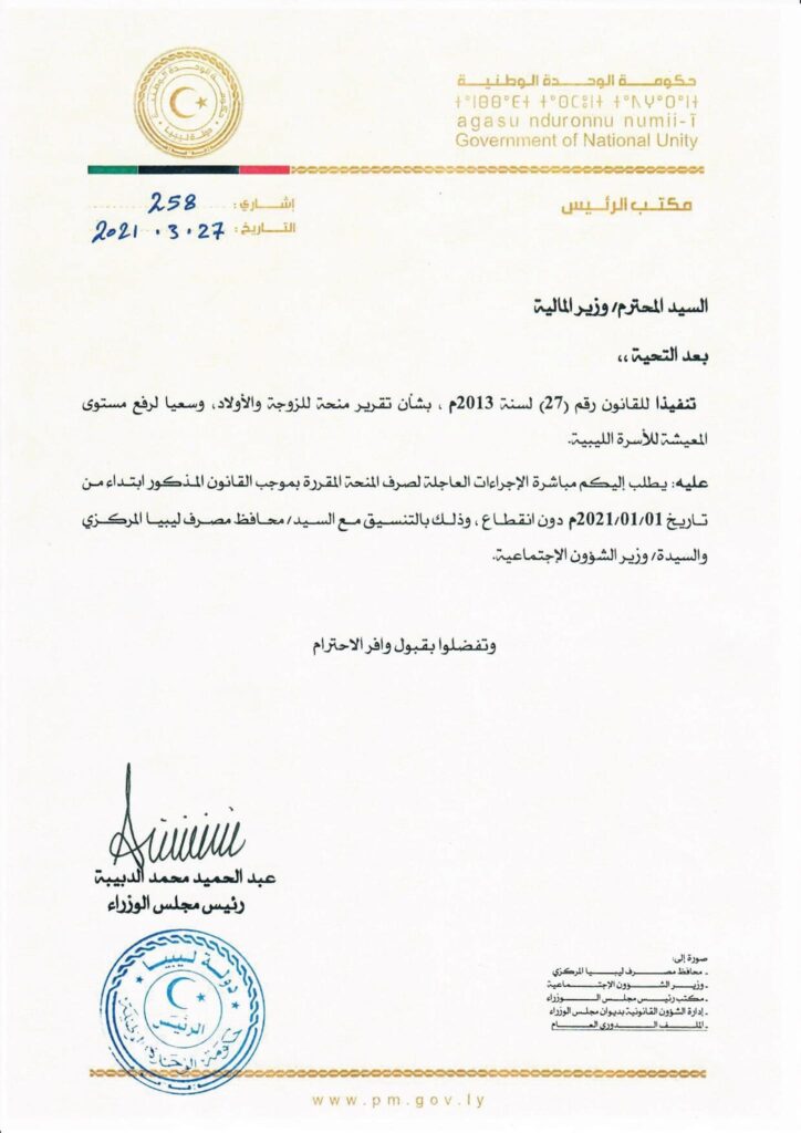 عاجل: الدبيبة يراسل وزير المالية لصرف علاوة الزوجة والأبناء..تعرف على التفاصيل