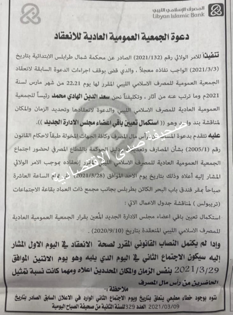 خاص: تحديد موعد اجتماع الجمعية العمومية للمصرف الإسلامي لاستكمال مجلس إدارته