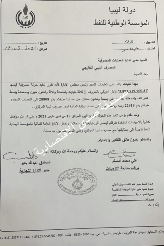 خاص: مصدر يوضح تفاصيل تعليمات صنع الله اليوم بإحالة جزء من الإيرادات النفطية إلى المركزي
