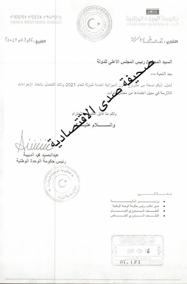 حصري: الدبيبة في مقترحٍ قدّمه للأعلى للدولة والنواب يقدر ميزانية الطوارئ ب 5 مليار دينار
