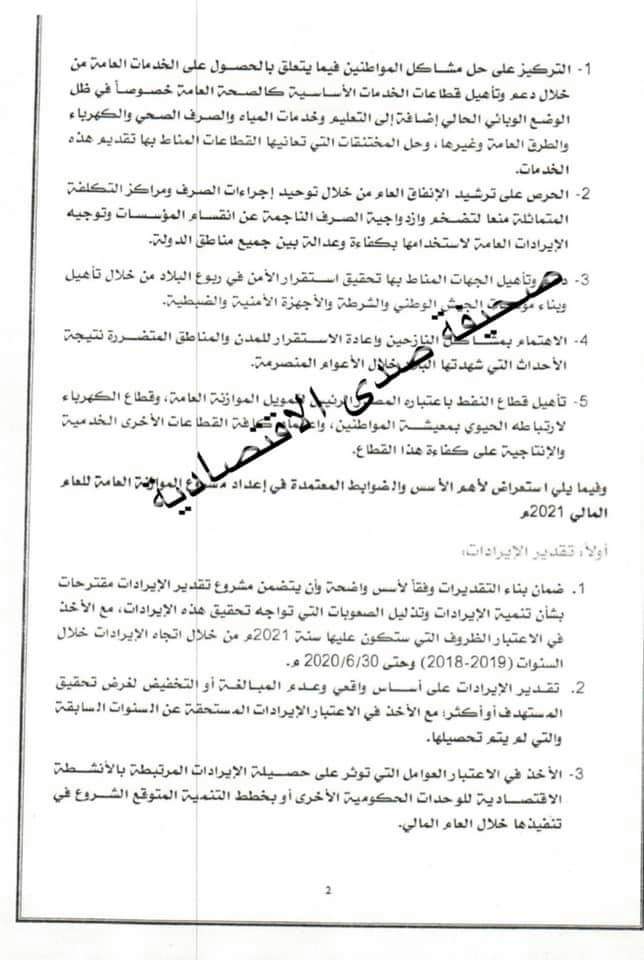 خاص : الدبيبة يوضح سبب تحديد قيمة مشروع الميزانية المقدّم لمجلسي الأعلى والنواب