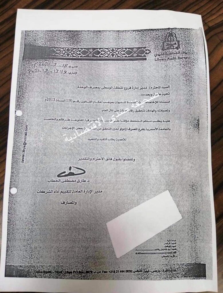 خاص: الديوان يطالب مصرف الوحدة التحفظ على حسابات الجامعة الأسمرية