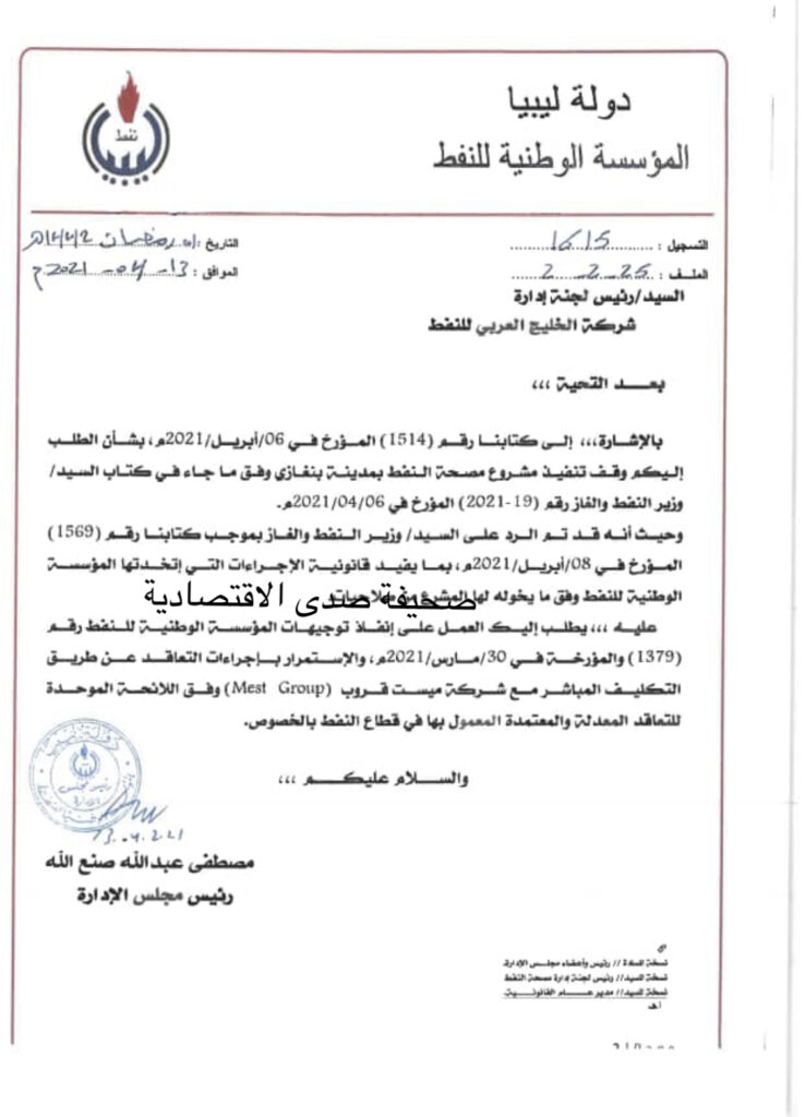 خاص: صنع الله يطالب شركة الخليج العربي باستمرار تعاقدهم لإنشاء مصحة نفط ببنغازي