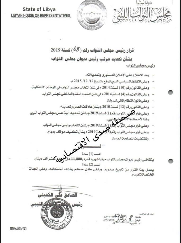 خاص: ضمنها صرف 650 ألف دينار لعضو ديوان مجلس نواب خلال سنة واحدة..تعرف على تفاصيل مصرفات ومرتبات ومكافآت برلمان طرابلس