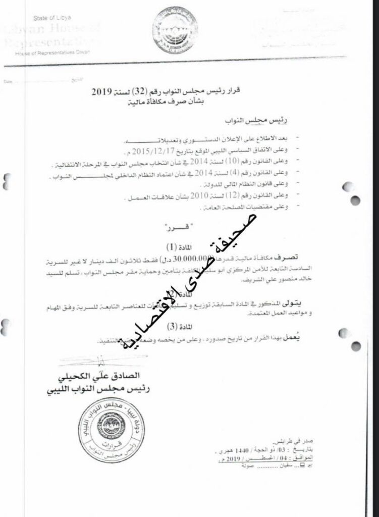 خاص: ضمنها صرف 650 ألف دينار لعضو ديوان مجلس نواب خلال سنة واحدة..تعرف على تفاصيل مصرفات ومرتبات ومكافآت برلمان طرابلس