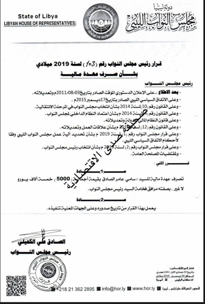 خاص: ضمنها صرف 650 ألف دينار لعضو ديوان مجلس نواب خلال سنة واحدة..تعرف على تفاصيل مصرفات ومرتبات ومكافآت برلمان طرابلس
