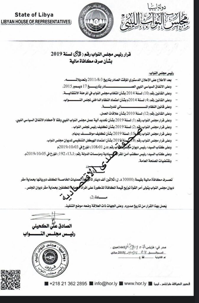 خاص: ضمنها صرف 650 ألف دينار لعضو ديوان مجلس نواب خلال سنة واحدة..تعرف على تفاصيل مصرفات ومرتبات ومكافآت برلمان طرابلس