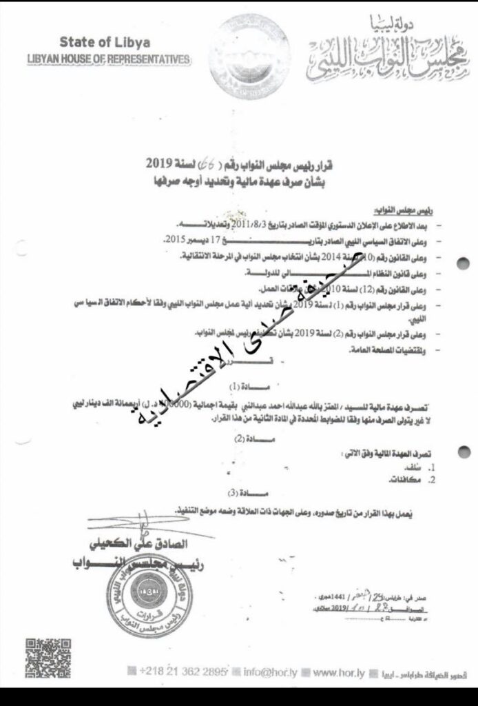 خاص: ضمنها صرف 650 ألف دينار لعضو ديوان مجلس نواب خلال سنة واحدة..تعرف على تفاصيل مصرفات ومرتبات ومكافآت برلمان طرابلس