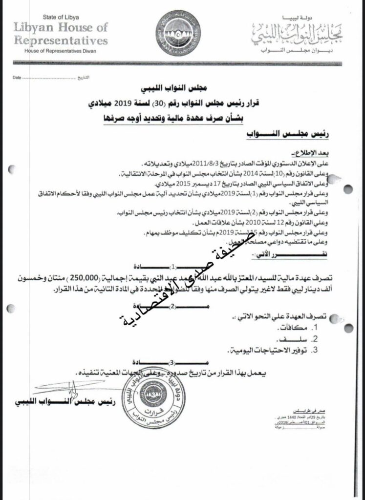 خاص: ضمنها صرف 650 ألف دينار لعضو ديوان مجلس نواب خلال سنة واحدة..تعرف على تفاصيل مصرفات ومرتبات ومكافآت برلمان طرابلس