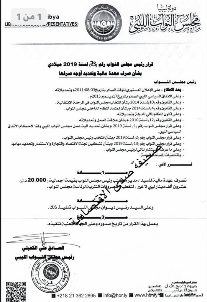 خاص: ضمنها صرف 650 ألف دينار لعضو ديوان مجلس نواب خلال سنة واحدة..تعرف على تفاصيل مصرفات ومرتبات ومكافآت برلمان طرابلس