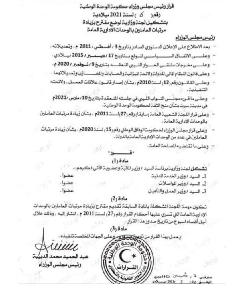 الدبيبة يشكل لجنة لوضع مقترح زيادة مرتبات العاملين بالوحدات الإدارية العامة ..تعرف عليها