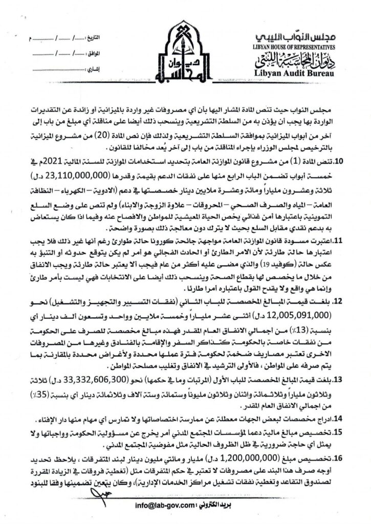 رئيس ديوان المحاسبة بالبيضاء يرصد عدة ملاحظات بميزانية 2021